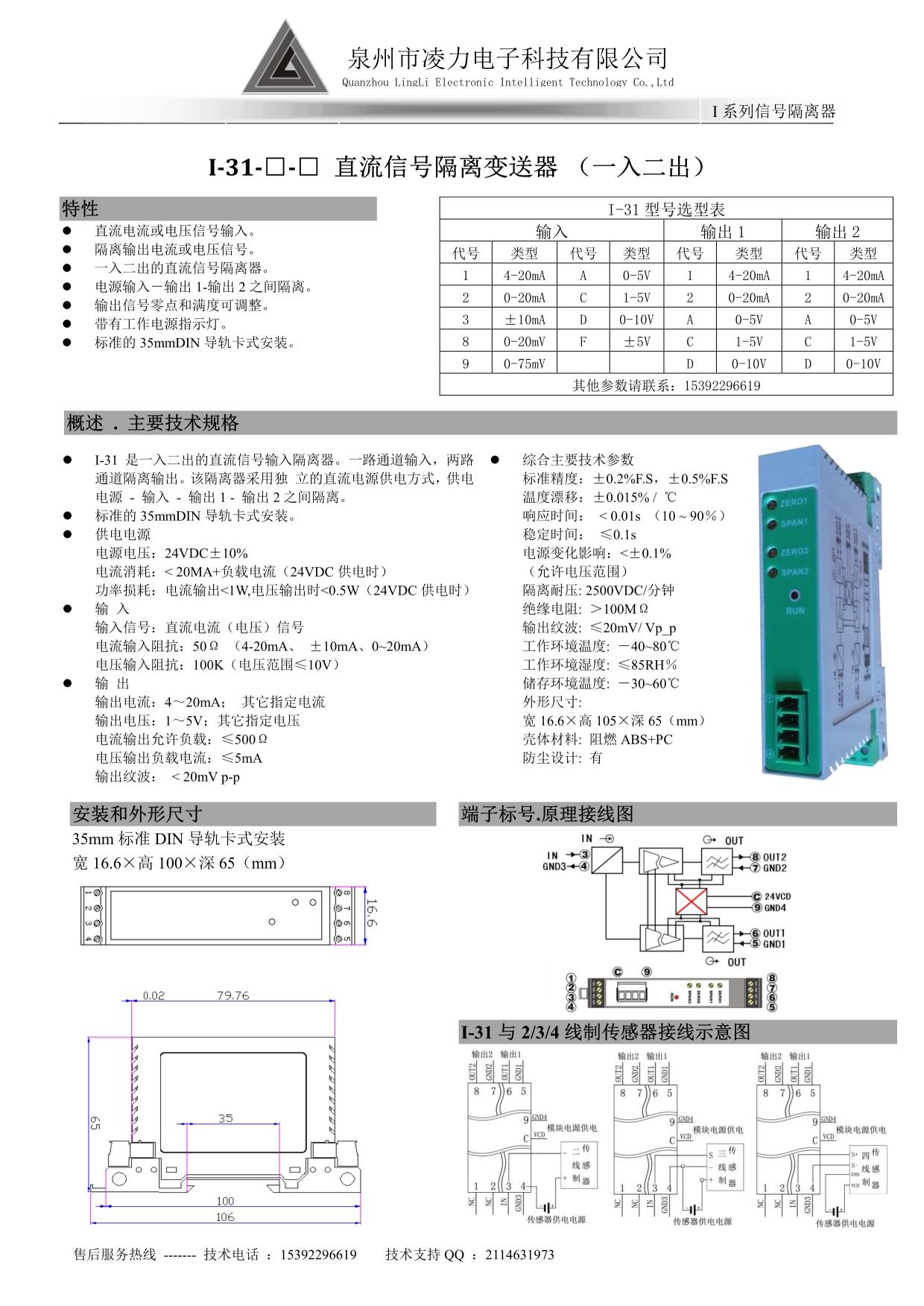 I-31 直流信號隔離變送器（一入二出）.jpg