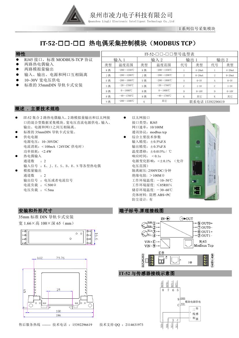 iT-52UUUU熱電偶采集模塊（Modbus Tcp）.jpg